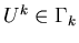 $U^k\in\Gamma_k$