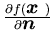$\frac{\partialf({\mbox{\boldmath$x$ }})}{\partial {\mbox{\boldmath$n$ }}}$