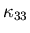 $\kappa_{33}$