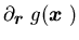$\partial _{\mbox{{\footnotesize\boldmath$r$ }}}g({\mbox{\boldmath$x$ }})$